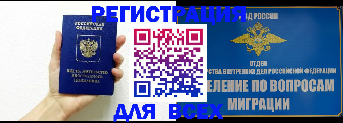 купить прописку в Карачаево-Черкесии